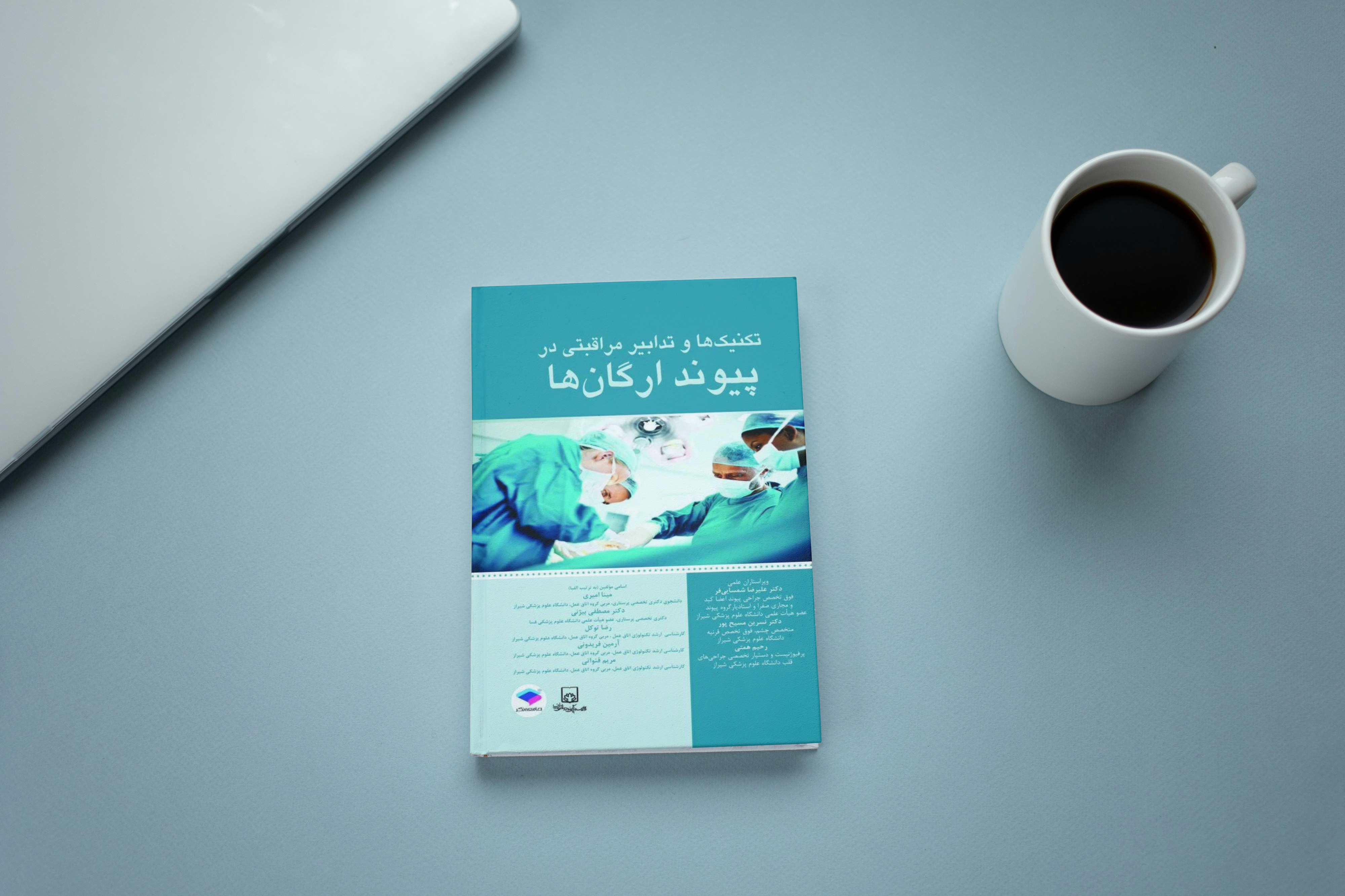 خرید کتاب جراحی‌های پیوند اعضا