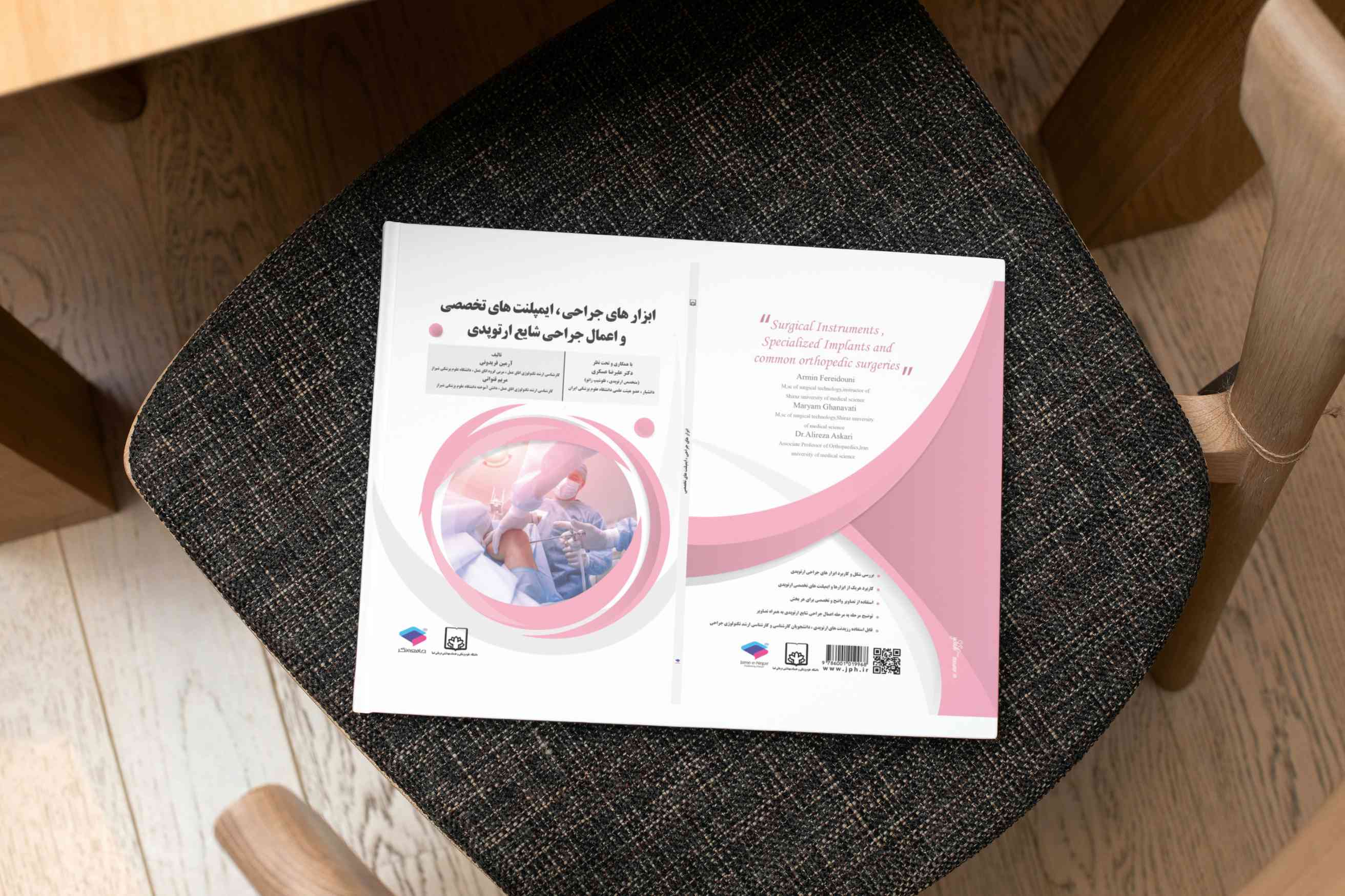 خرید کتاب ارتوپدی