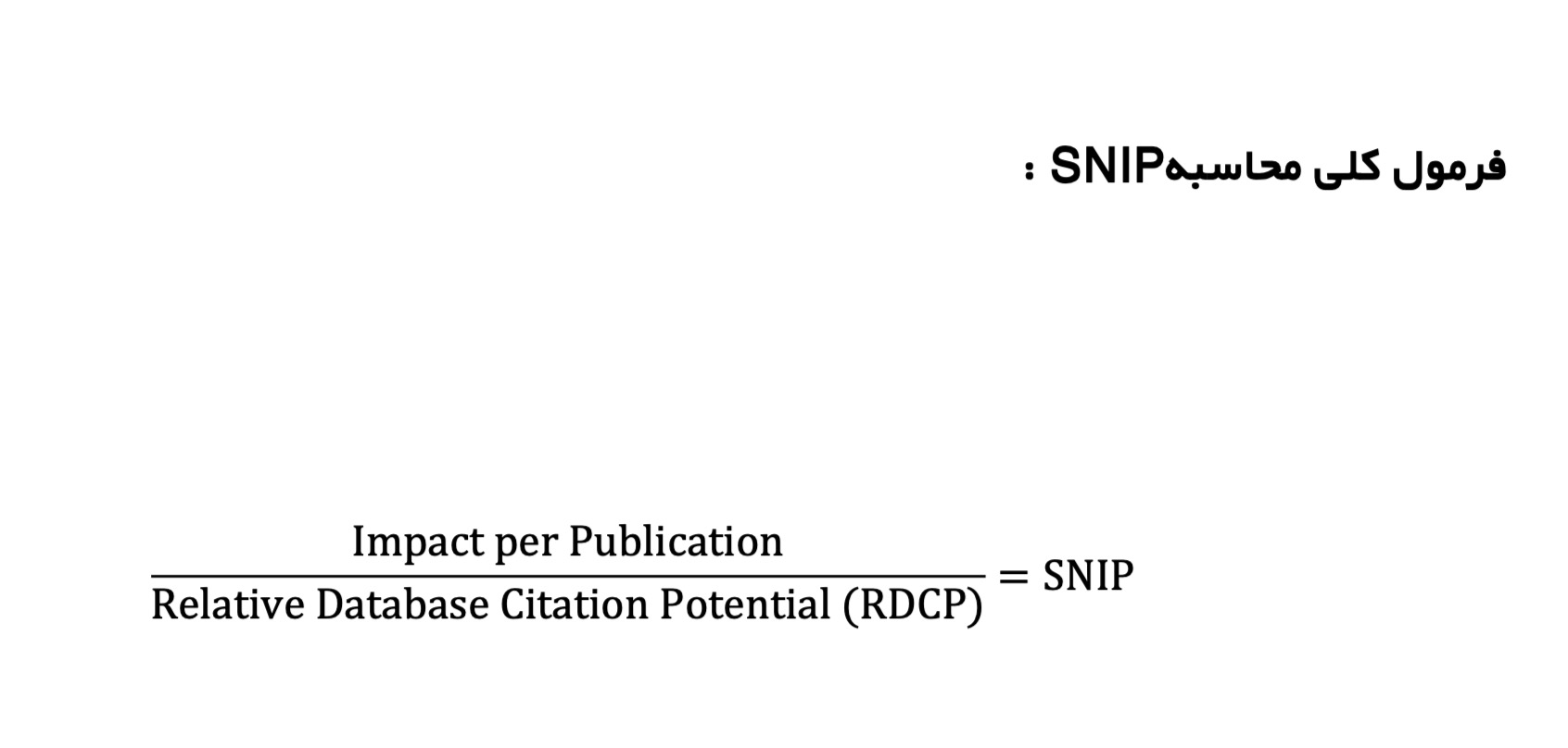 فرمول محاسبه SNIP